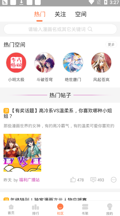 橘味漫画 截图4