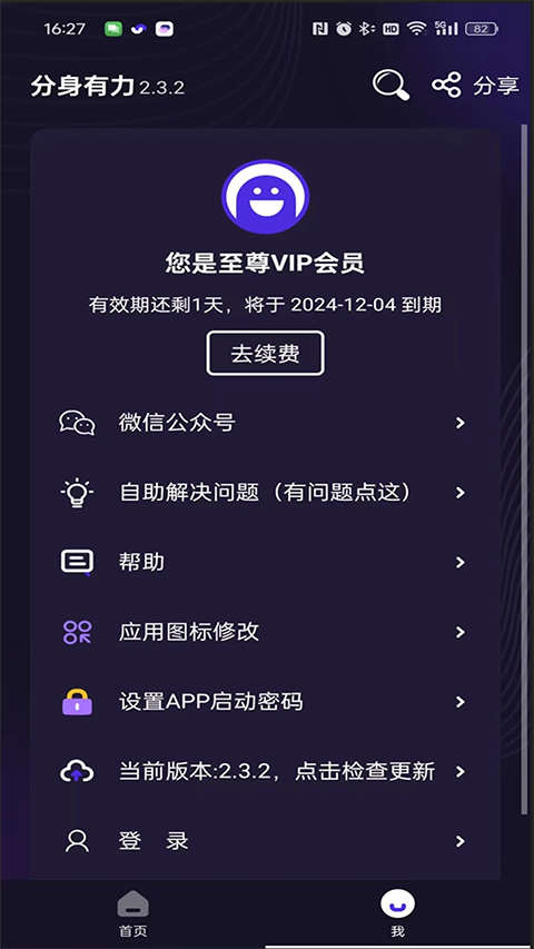 分身有力2.2.1版本 截图3