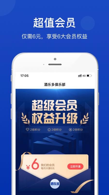 i酒乐多app 截图4