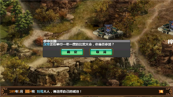 手中三国单机版 截图5
