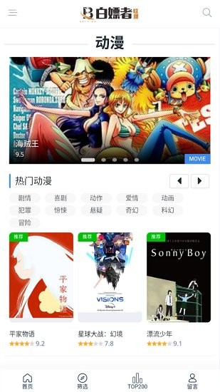 白嫖者联盟网站app 截图2