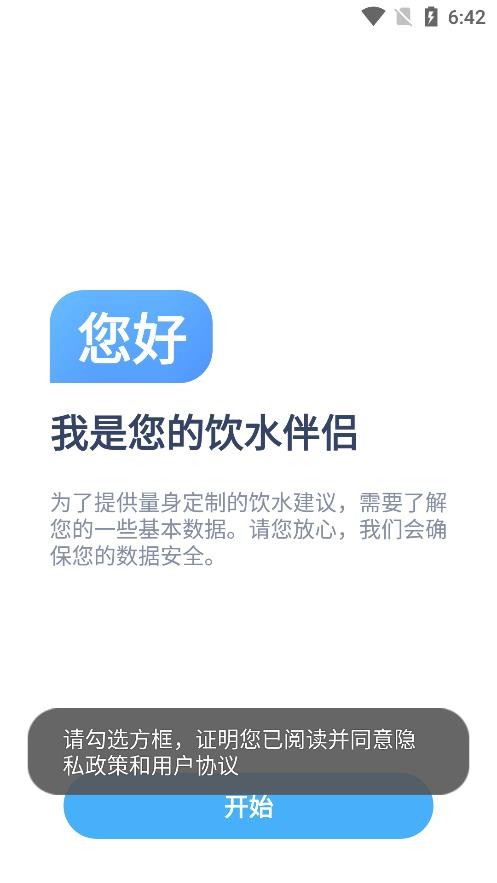 心想事橙喝水小助手 截图2