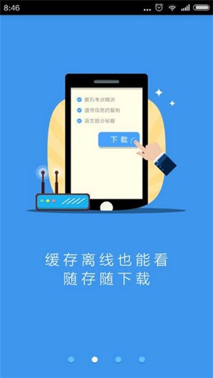 EWT升学e网通 截图3