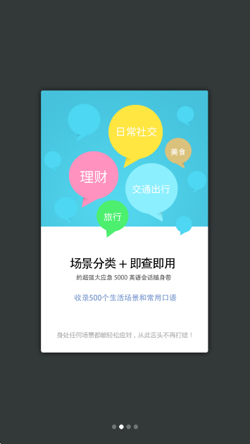 英语实用口语5000句app官方下载 截图2