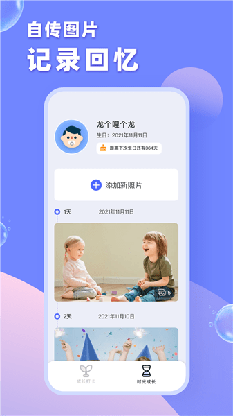 成长之树app 截图2