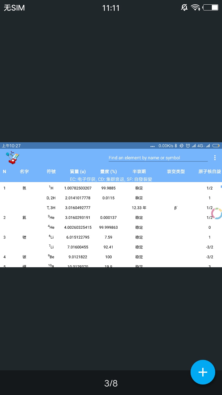 化学工具箱 截图2