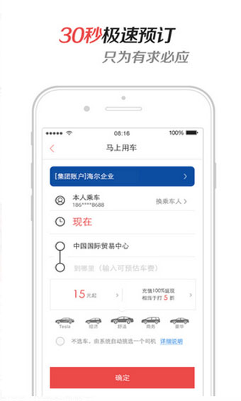 易到用車ios版 截圖3
