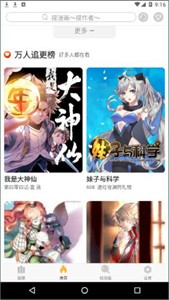 追漫神器免费版 截图3