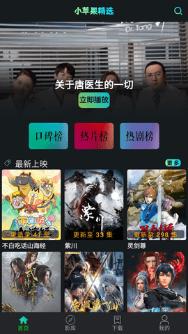 小苹果影视最新版 截图3