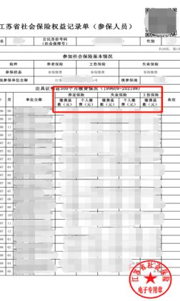 《江苏智慧人社APP：快速打印社保证明指南》 3