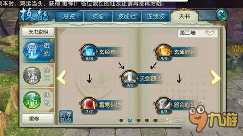 诛仙手游玩家必看:青云职业技能加点全攻略,如何精准提升战力? 1