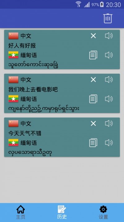 缅甸语翻译 截图2