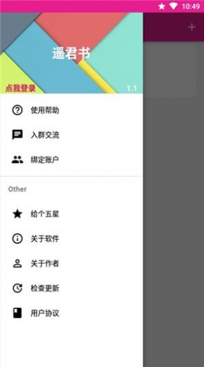 遥君书 截图3