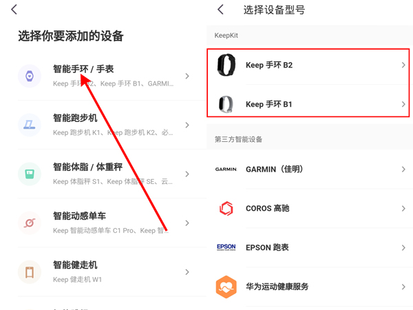 keep手环如何绑定手机-keep手环绑定手机教程分享 3