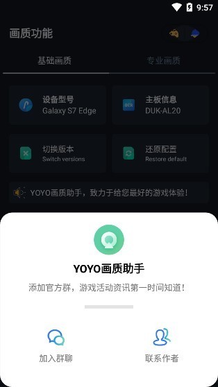 yoyo画质助手最新版 截图2