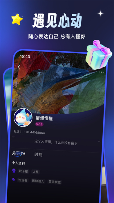 可酷魚語音app 截圖2