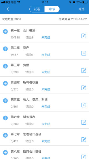 羿才教育app 截圖3