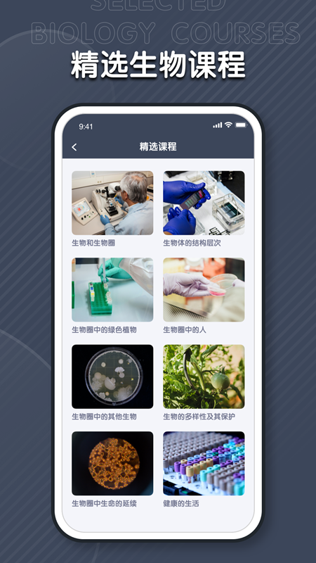 中学生物学习app 截图4