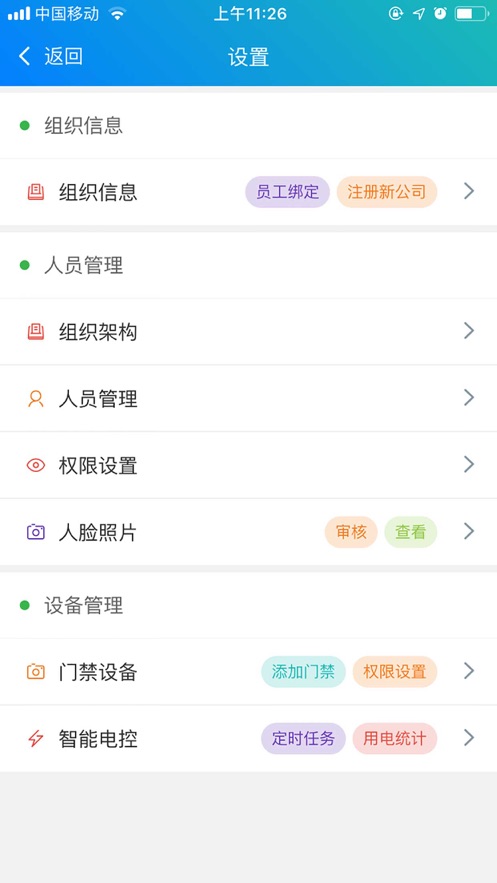 e掌通通用版app 1