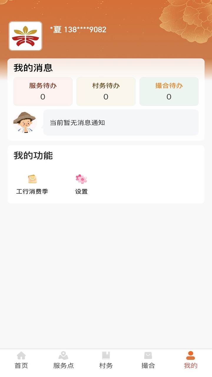 工銀興農(nóng)通app v1.1.1.1.1 截圖2