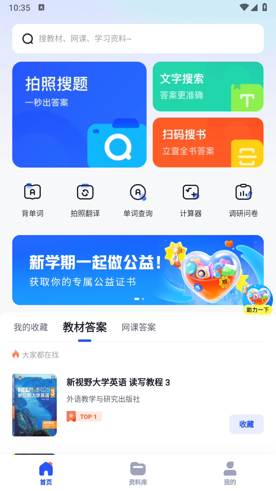 大学搜题酱app最新版 截图3