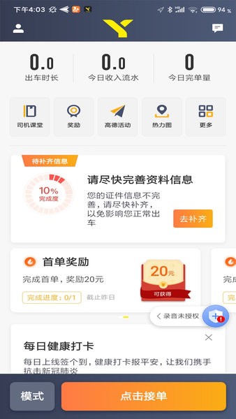 逸乘车主司机端app 截图3