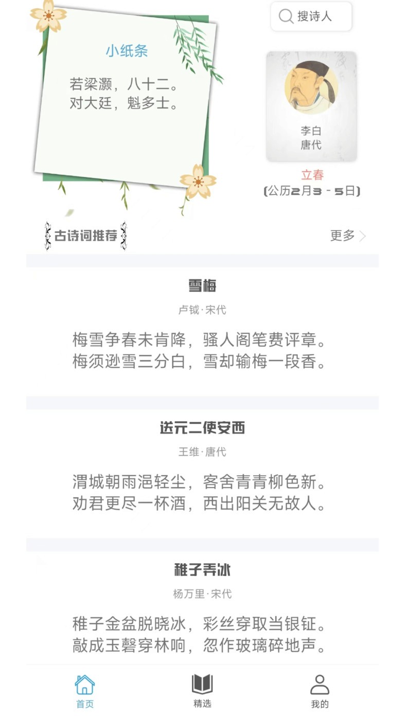 掌上古诗词 截图3