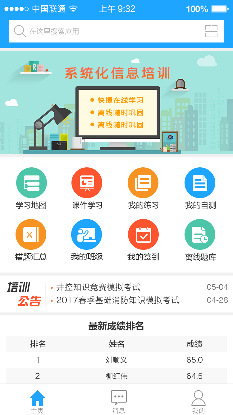 鐵軍e學(xué)堂app 截圖2