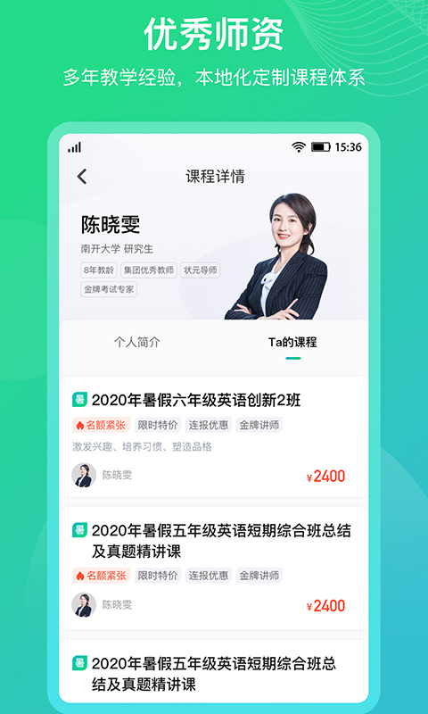 平行线教育app 截图3