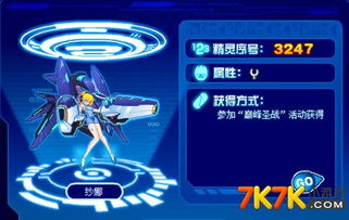 赛尔号PVP关键策略与核心知识点概览 3