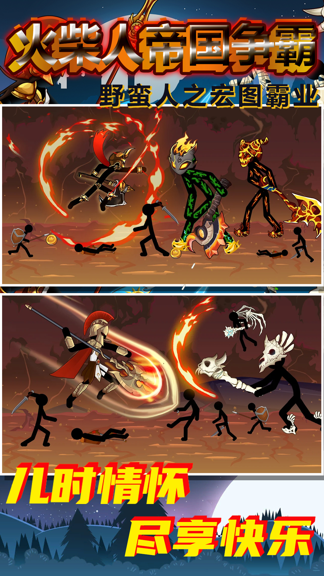 火柴人帝国争霸 截图3