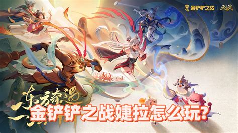 金铲铲之战中幽魂婕拉该怎么玩? 1