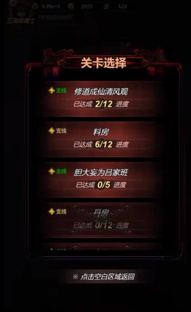 道诡异仙游戏免广告版 截图4