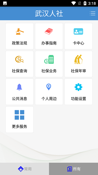 武汉人社app 1