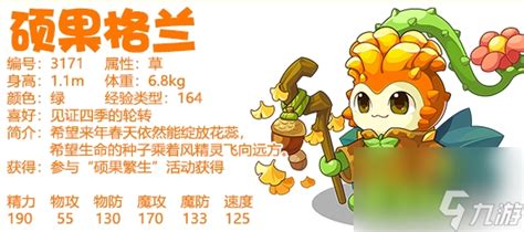 《洛克王国:格兰果实技能详解图鉴》 4