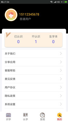 小学拼音学习 截图4