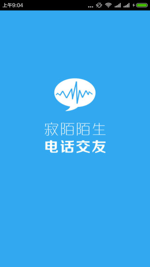 寂陌陌生交友 截图3