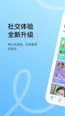 陌陌极速版 1