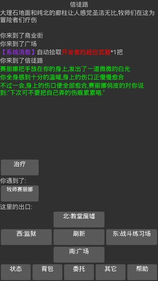 幻想异世界游戏 截图6