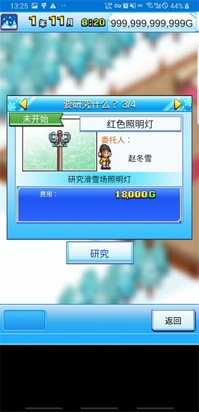 闪耀滑雪场物语折相思 截图3