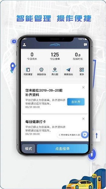 5u打车司机端 截图2