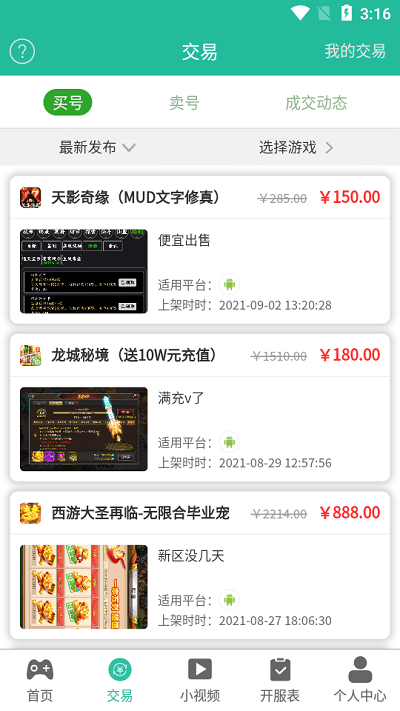 西瓜小游戏app 截图2