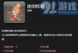 如何轻松获得《最终幻想14：水晶世界》中的迷你阿泽玛宠物？ 1