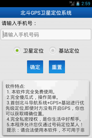 北斗gps寻人定位 截图2