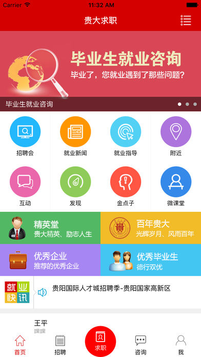 贵大求职app 截图4