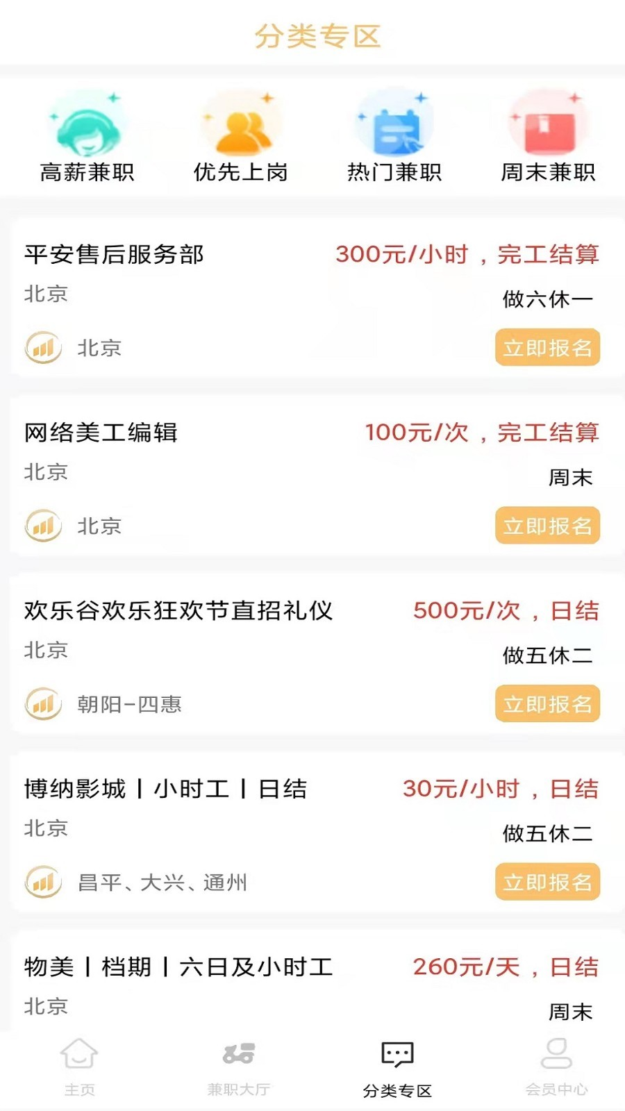 智汇兼职 截图3