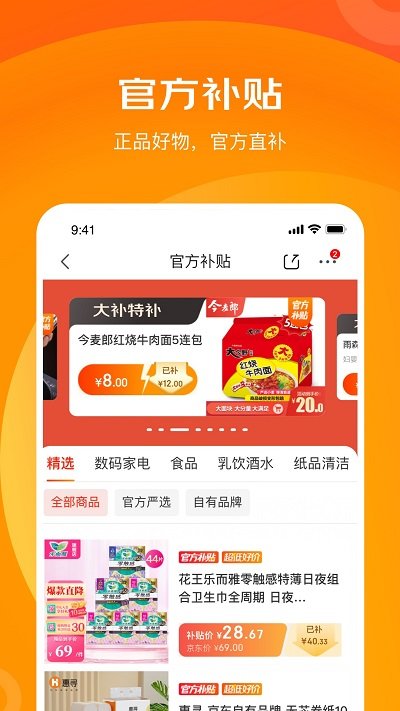 京东特价版 1