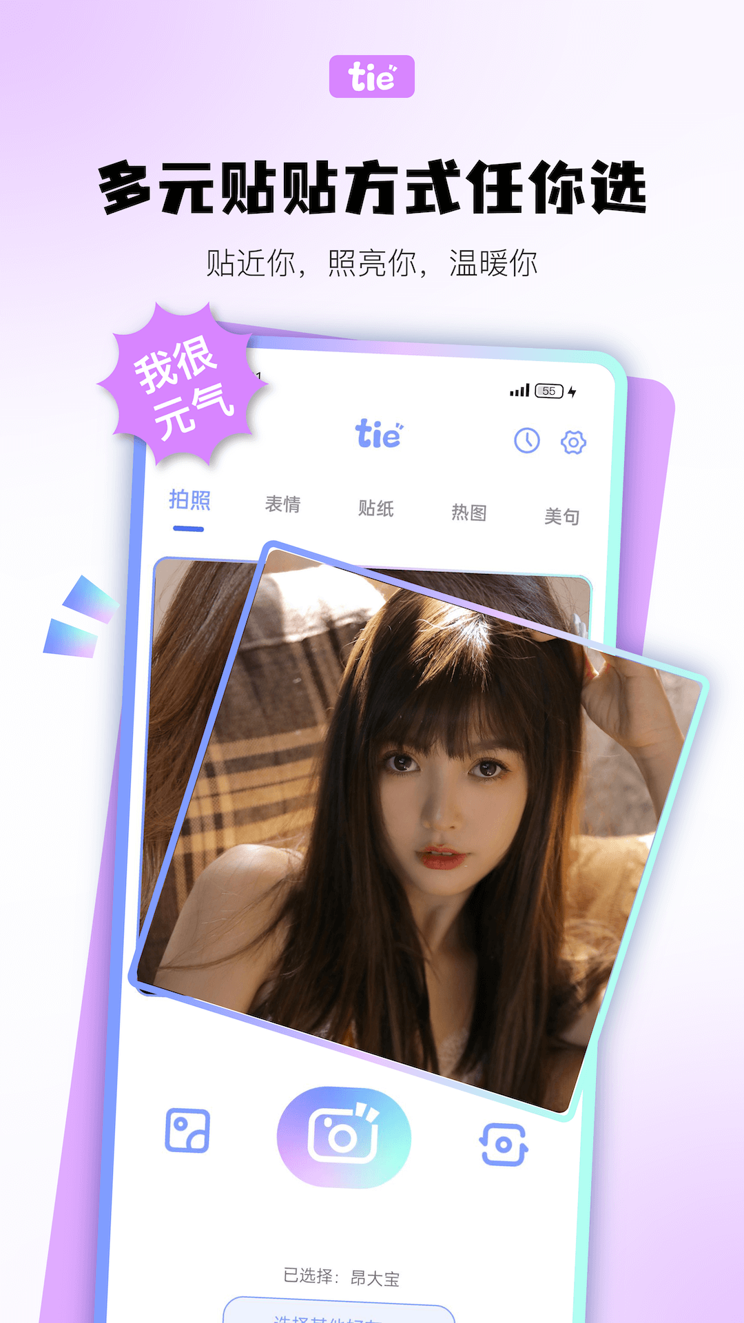 元气贴贴 截图3
