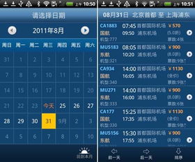 《航班管家》中查阅机票订单的步骤 2