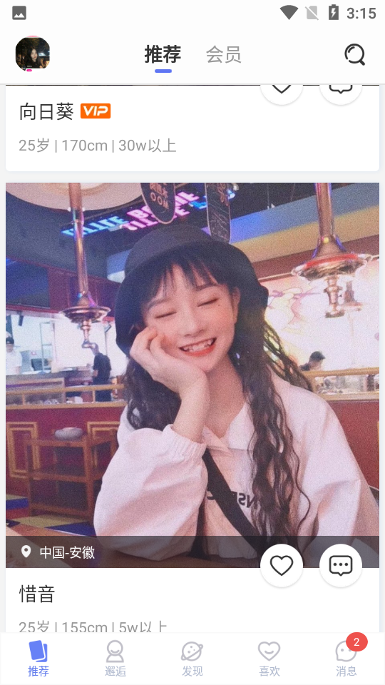 爱哟交友app 截图2